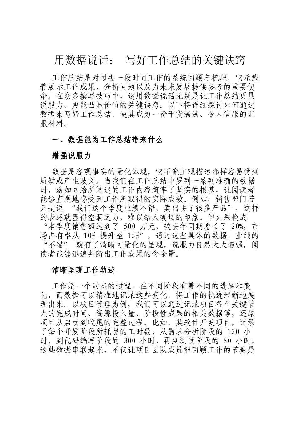 用数据说话： 写好工作总结的关键诀窍_第1页