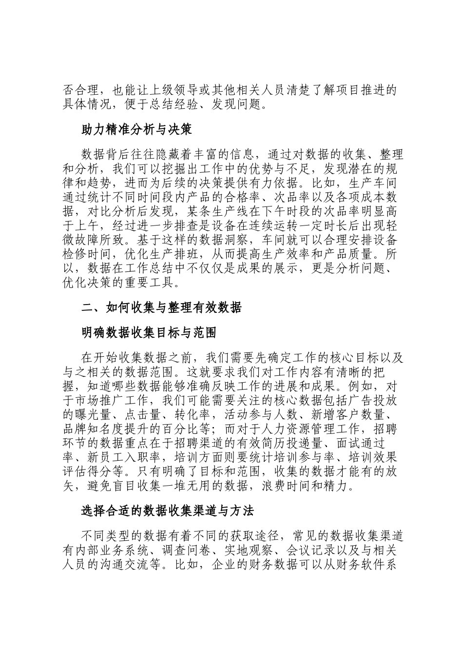 用数据说话： 写好工作总结的关键诀窍_第2页