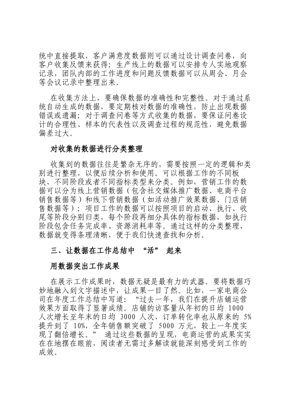 用数据说话： 写好工作总结的关键诀窍_第3页