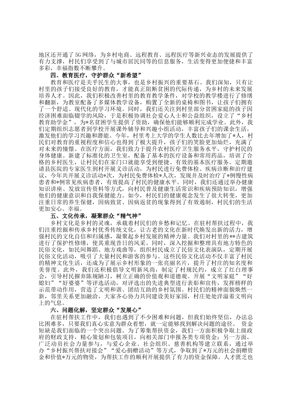于群众笑靥中探寻驻村真意——驻村第一书记发言稿_第2页