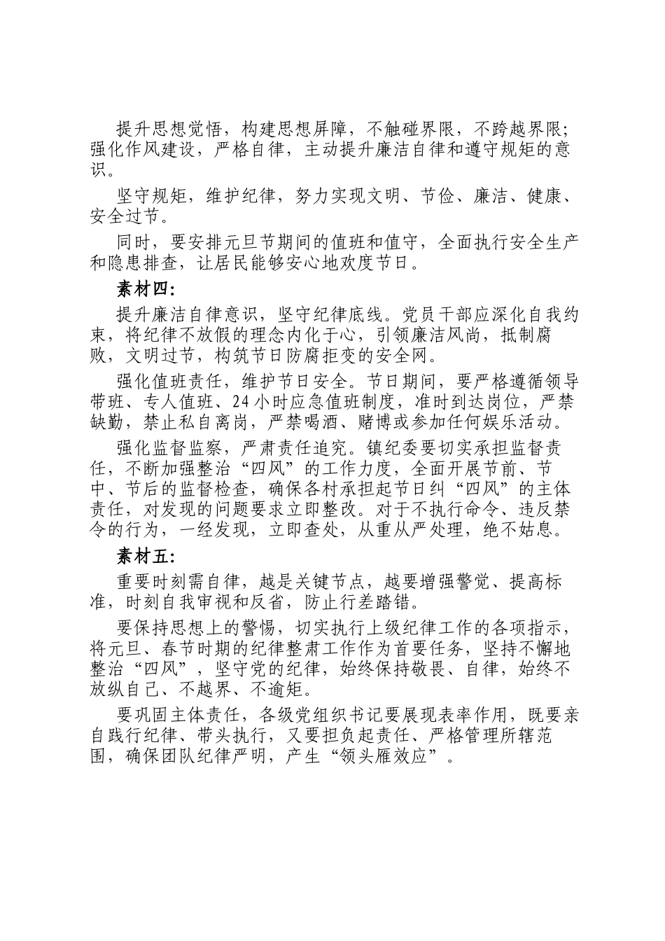 元旦节前，廉政主题讲话金句23条_第2页