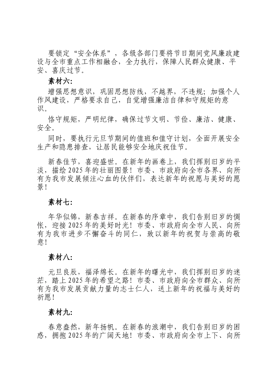 元旦节前，廉政主题讲话金句23条_第3页