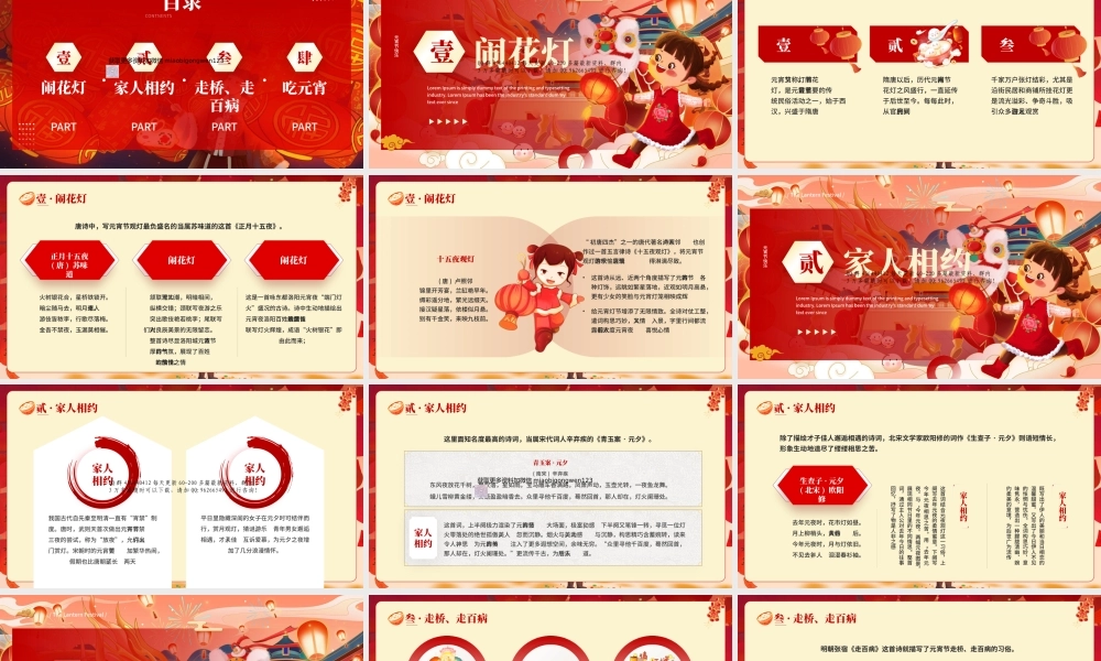 元宵诗词文化介绍PPT含讲稿