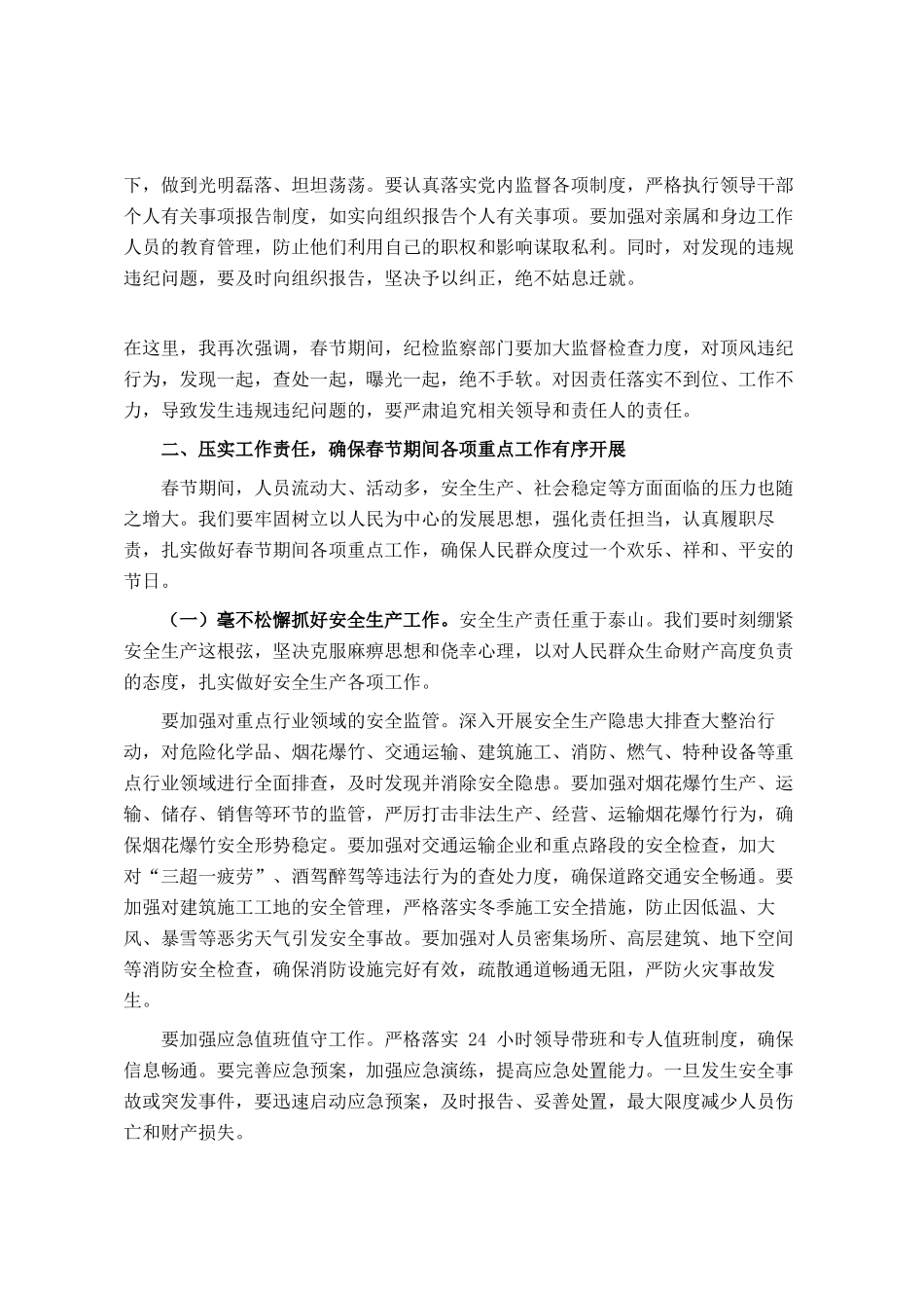 在 2025年春节前廉政谈话暨春节期间重点工作部署会议上的讲话_第2页