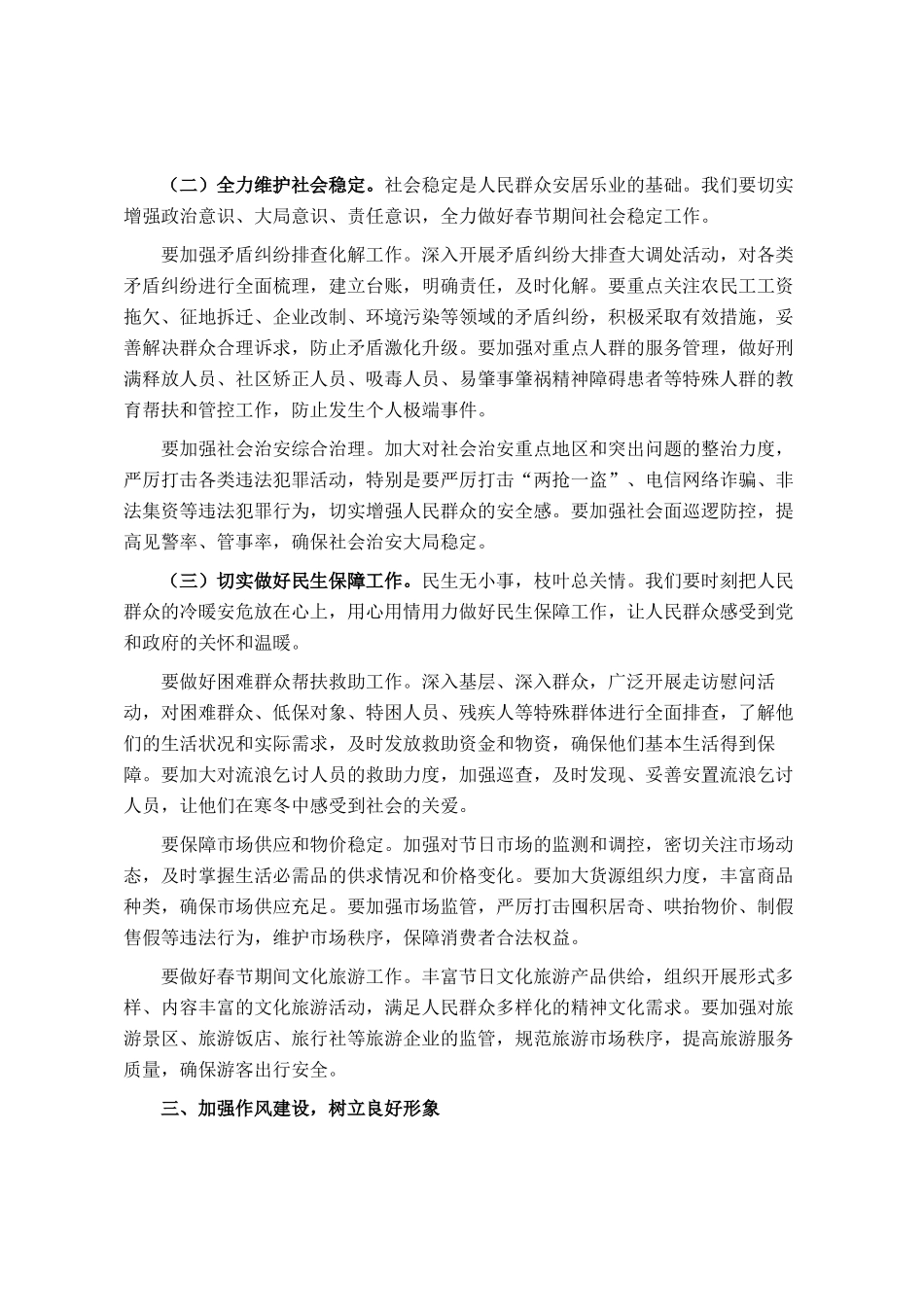 在 2025年春节前廉政谈话暨春节期间重点工作部署会议上的讲话_第3页