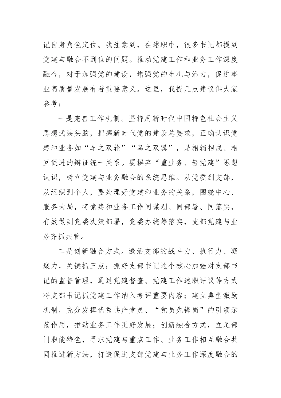 在2024年党组织书记抓党建述职评议会上的讲话_第2页