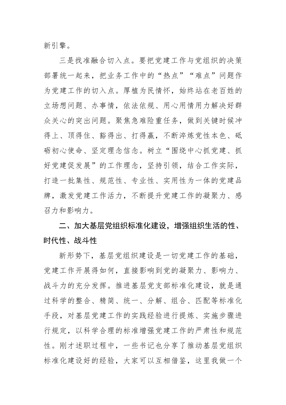 在2024年党组织书记抓党建述职评议会上的讲话_第3页