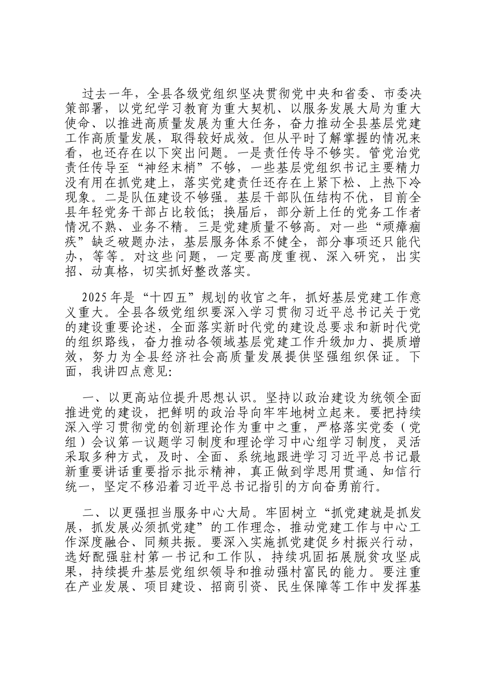 在2024年党组织书记抓基层党建工作述职评议会议上的主持词_第3页