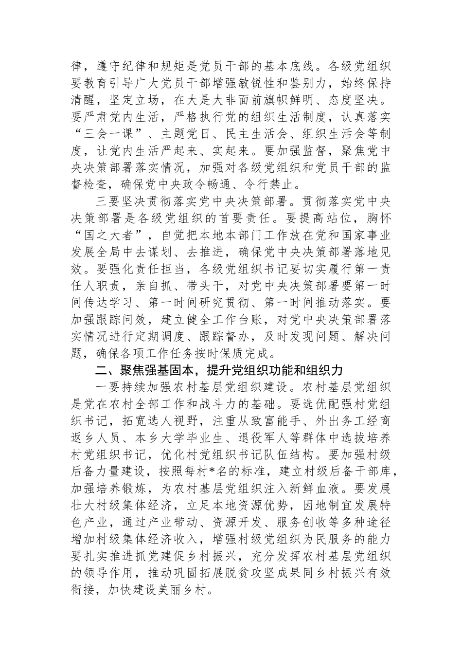 在2024年度县区委和市委相关党（工）委书记抓基层党建工作述职评议会上的讲话_第3页