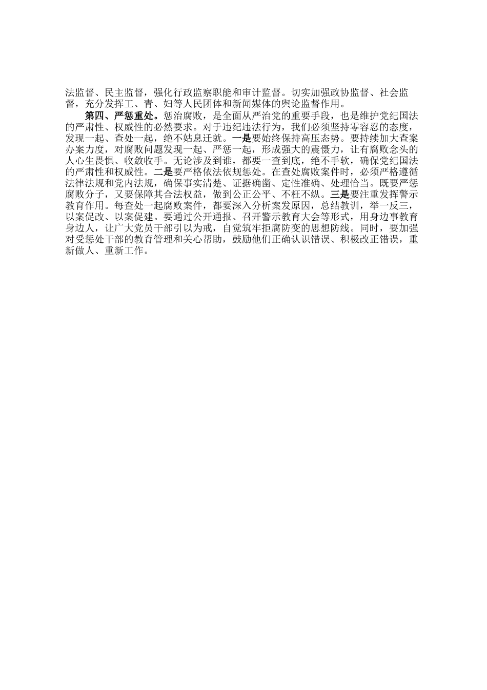 在2024年年底干部教育工作座谈会上的讲话_第2页