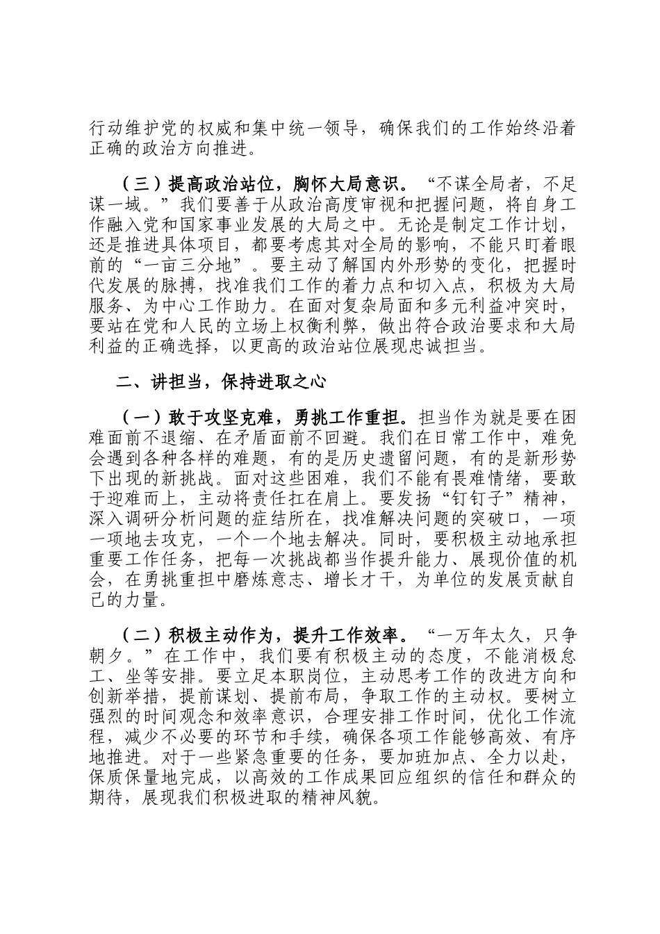 在2024年年末集体廉政谈话会议上的讲话_第2页