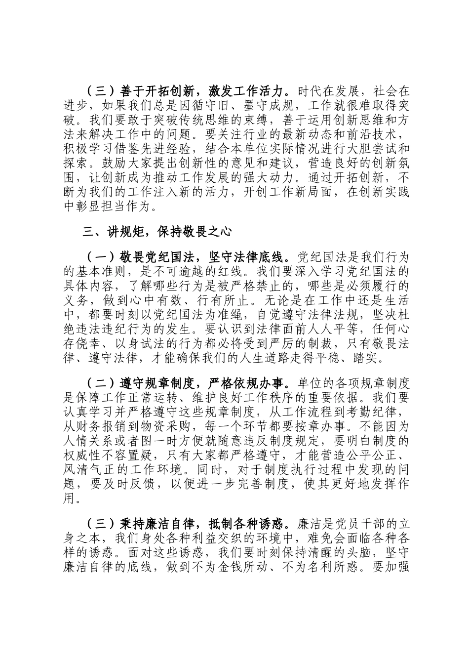 在2024年年末集体廉政谈话会议上的讲话_第3页