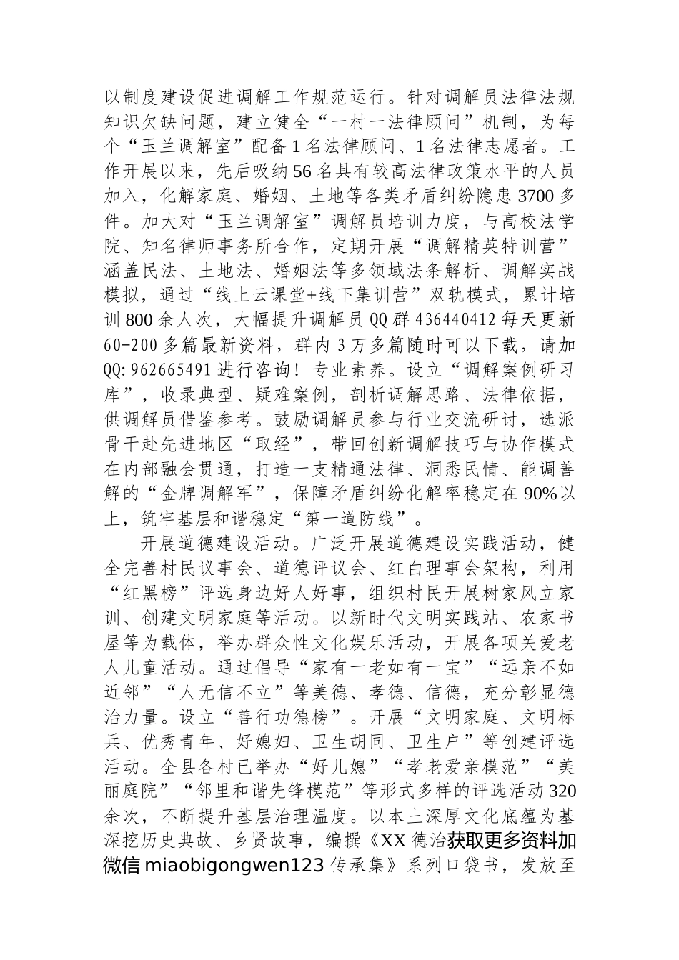 在2024年全市“党建引领 网格聚力”工作座谈会上的汇报发言_第2页