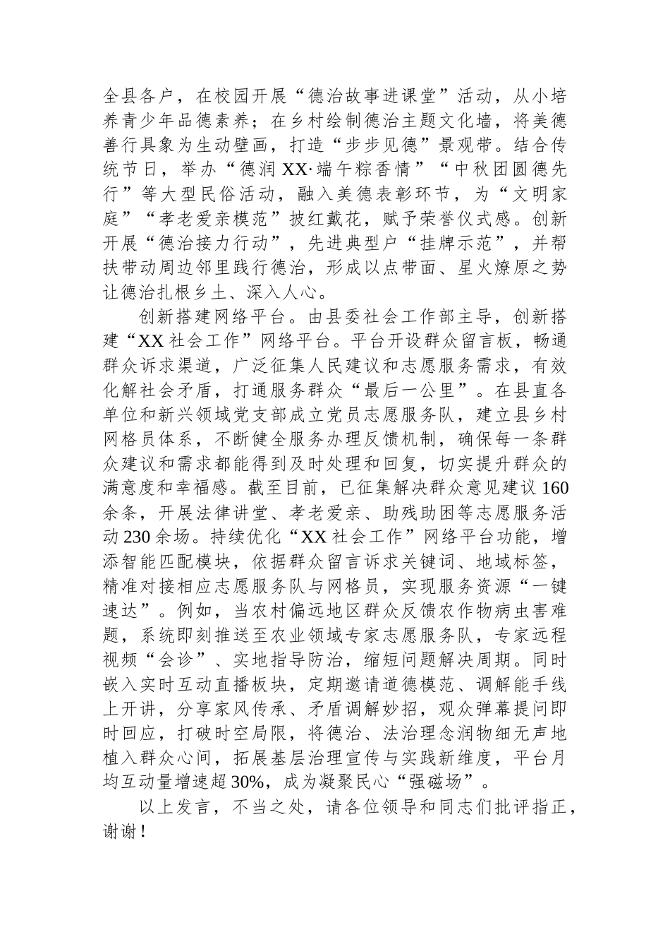 在2024年全市“党建引领 网格聚力”工作座谈会上的汇报发言_第3页