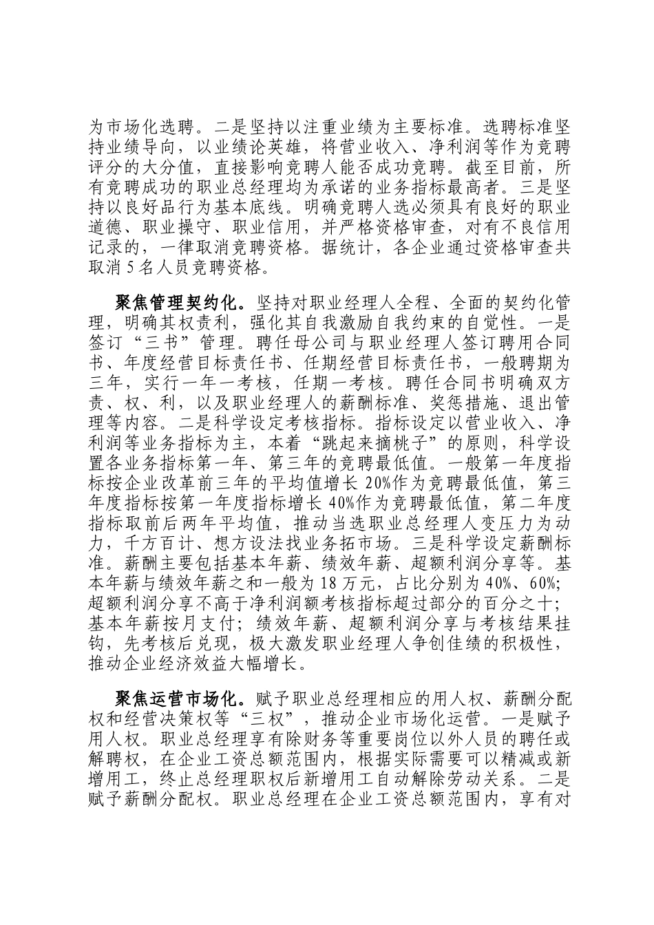 在2024年全市国资国企工作会议暨国企改革深化提升行动推进会上的汇报发言_第2页