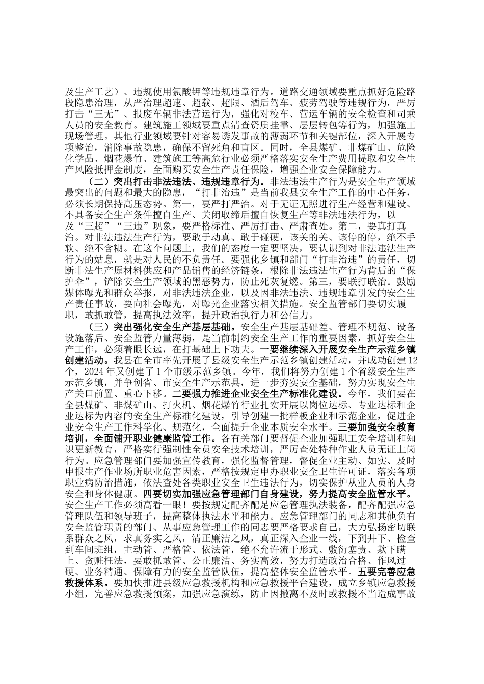 在2024年全县安全生产工作会议上的讲话_第2页