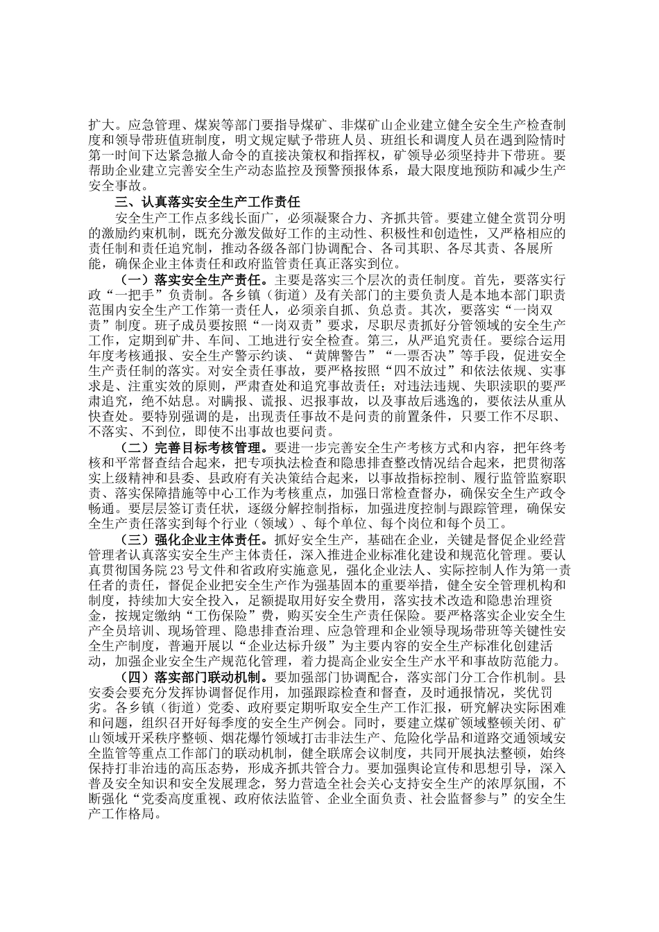 在2024年全县安全生产工作会议上的讲话_第3页