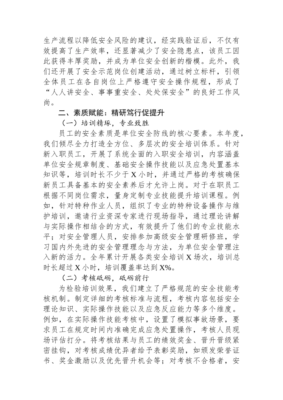 在2024年岁末年初安全生产总结和部署大会上发言_第2页