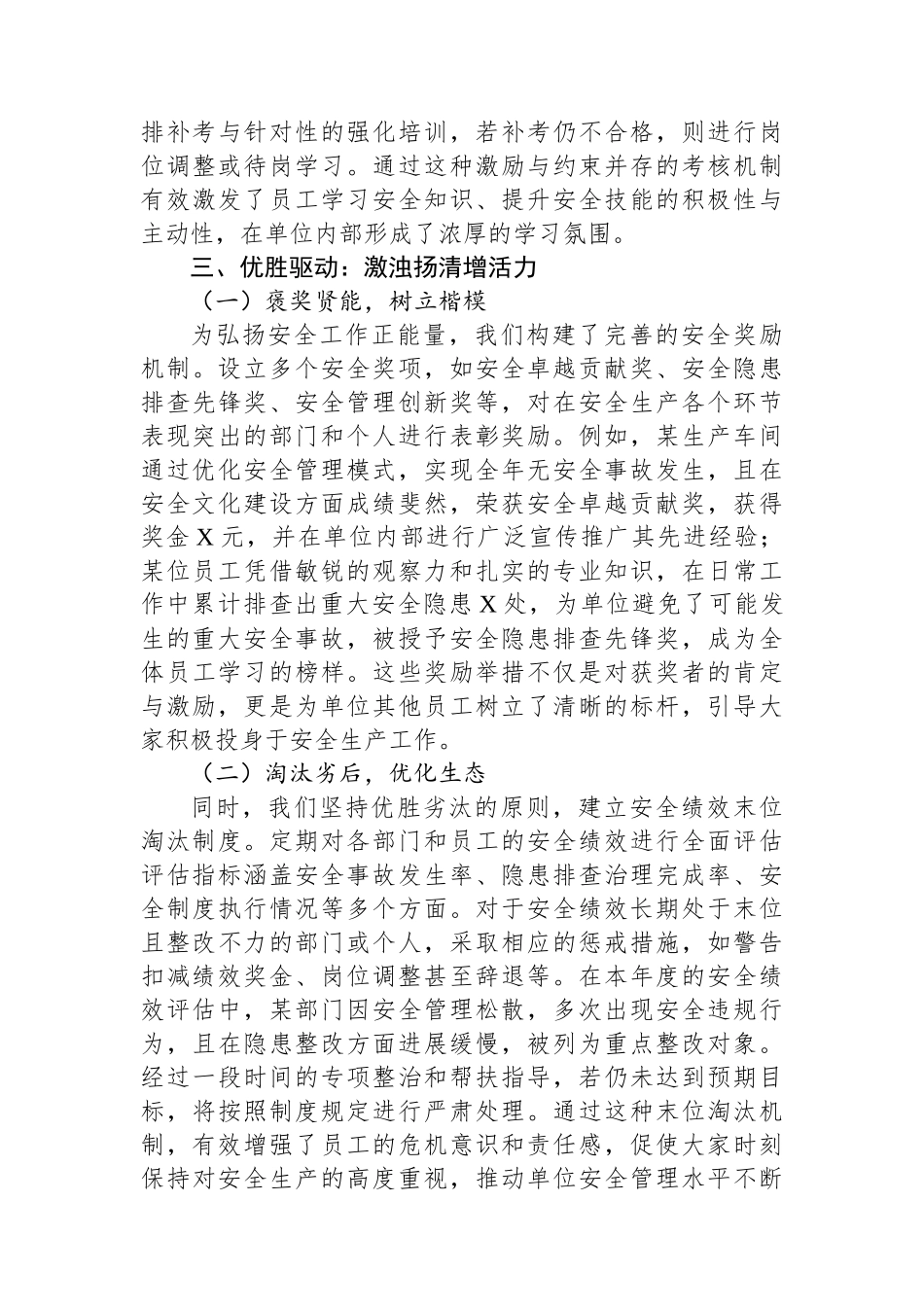 在2024年岁末年初安全生产总结和部署大会上发言_第3页