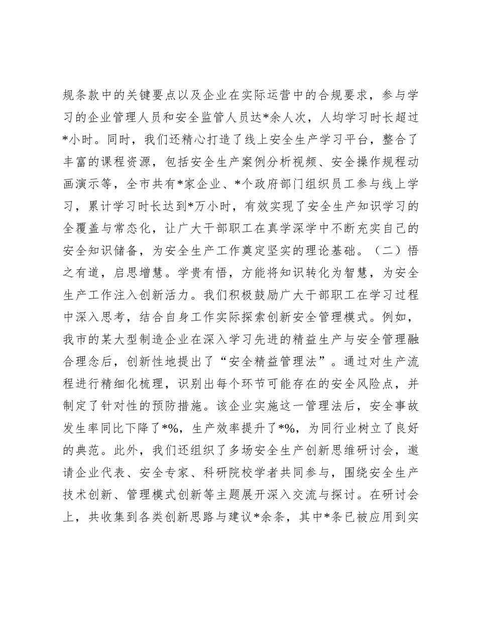 在2024年终安全生产警示教育大会上的发言_第2页