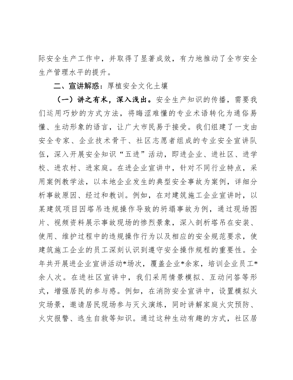 在2024年终安全生产警示教育大会上的发言_第3页