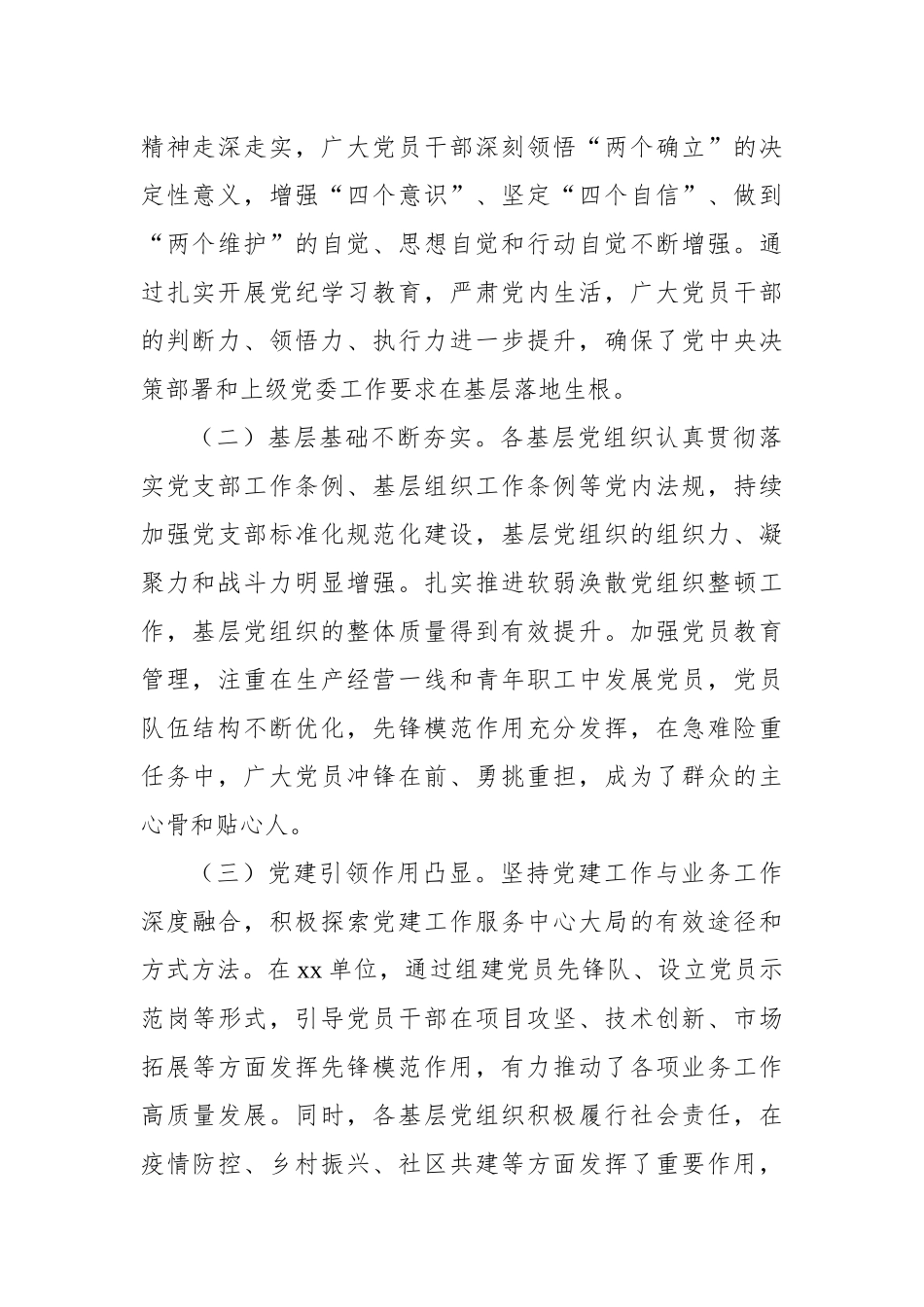 在2024年抓基层党建工作述职评议会议上的讲话汇编（3篇）_第3页