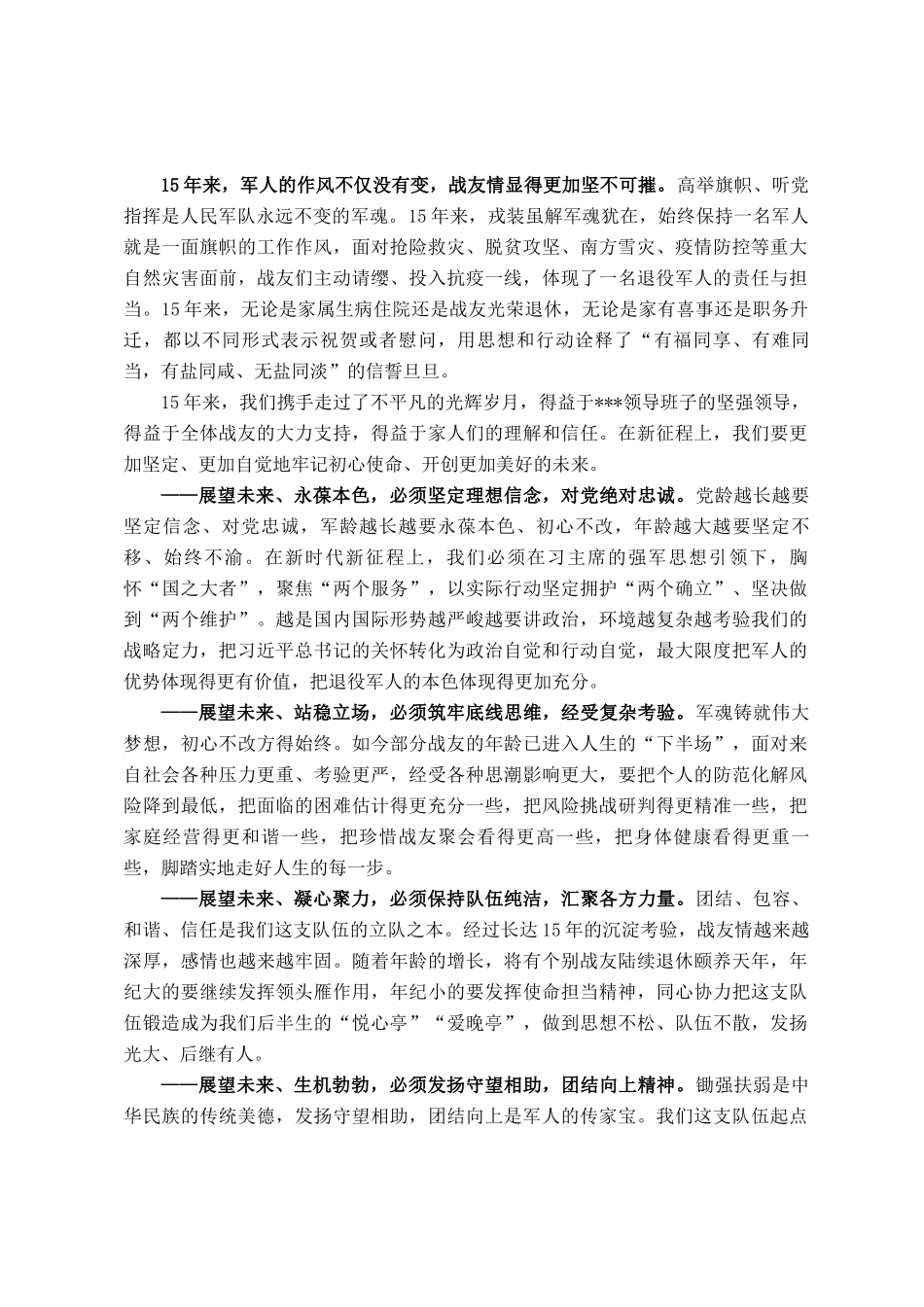 在2025年春节前战友聚会上的讲话_第2页