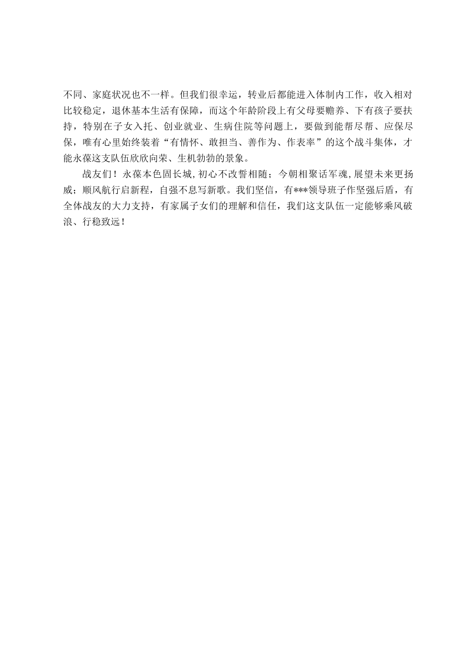 在2025年春节前战友聚会上的讲话_第3页