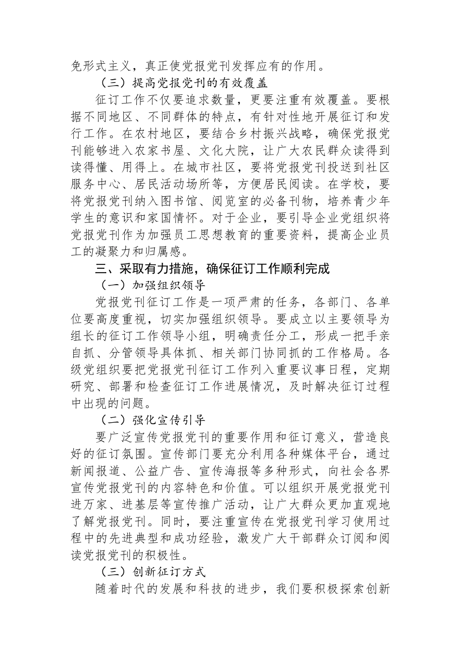 在2025年党报党刊征订工作动员部署会上的讲话_第3页