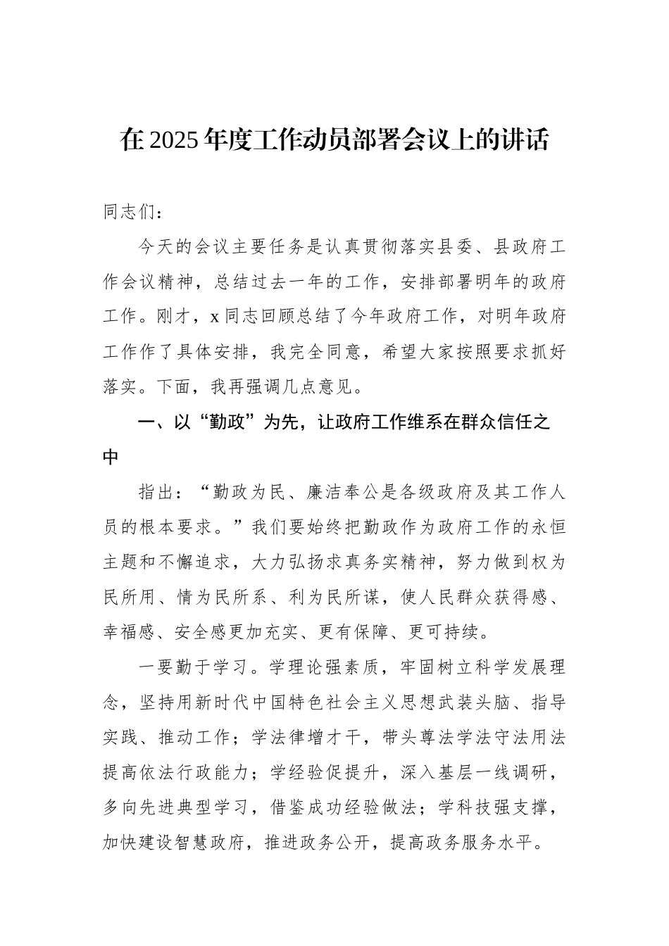 在2025年度工作动员部署会议上的讲话汇编（4篇）_第2页