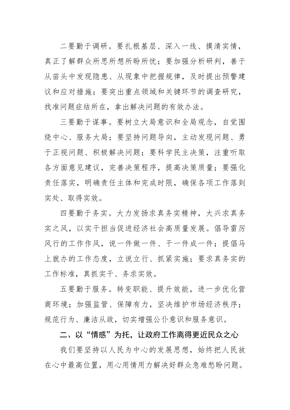 在2025年度工作动员部署会议上的讲话汇编（4篇）_第3页