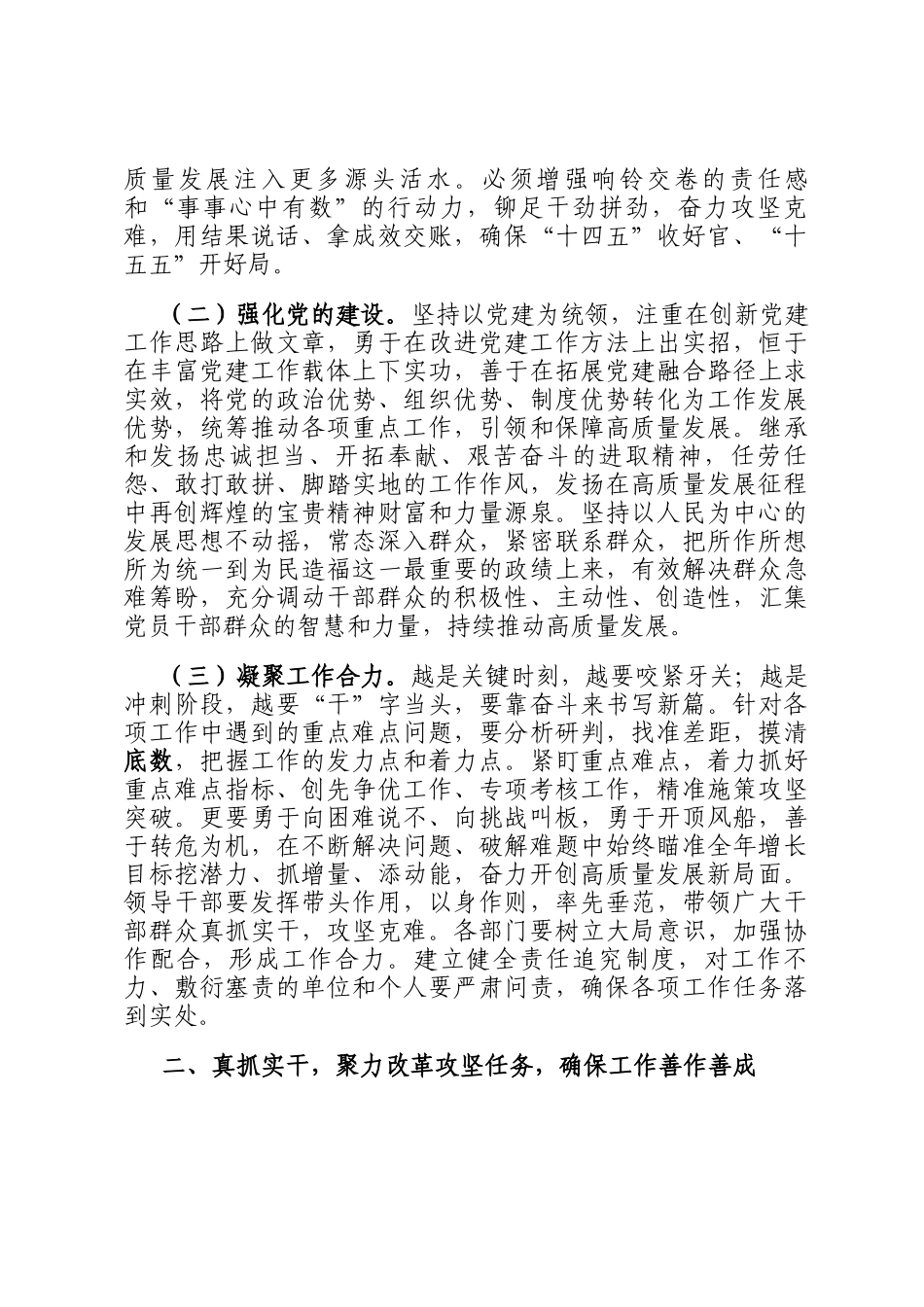 在2025年度区委务虚会上的讲话提纲_第2页