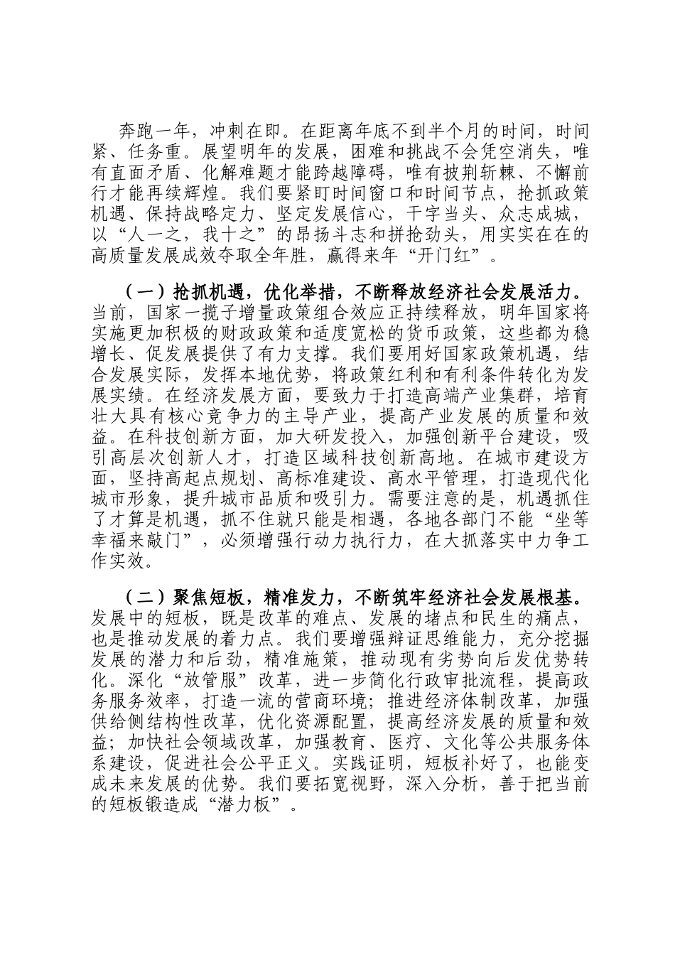 在2025年度区委务虚会上的讲话提纲_第3页