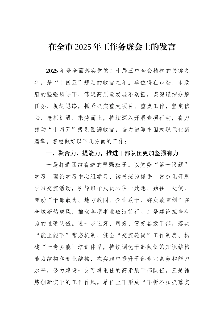 在2025年工作务虚会上的讲话、发言材料汇编（4篇）_第2页