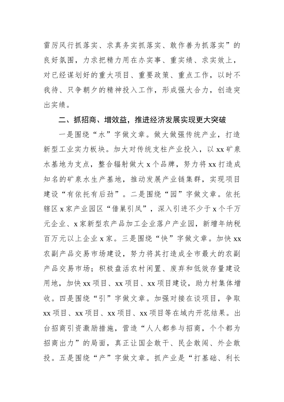 在2025年工作务虚会上的讲话、发言材料汇编（4篇）_第3页