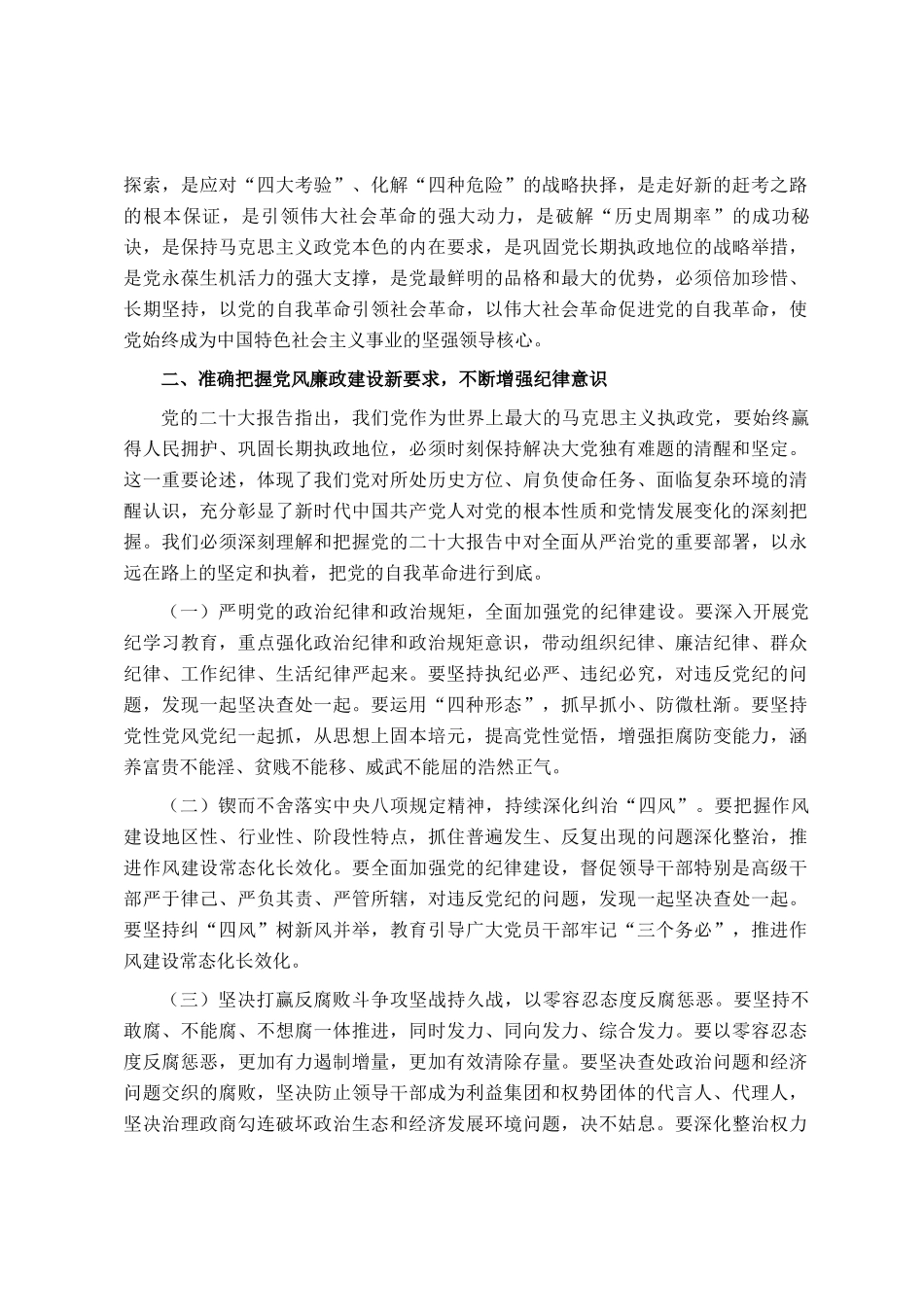 在2025年集体廉政谈话会上的发言提纲_第2页