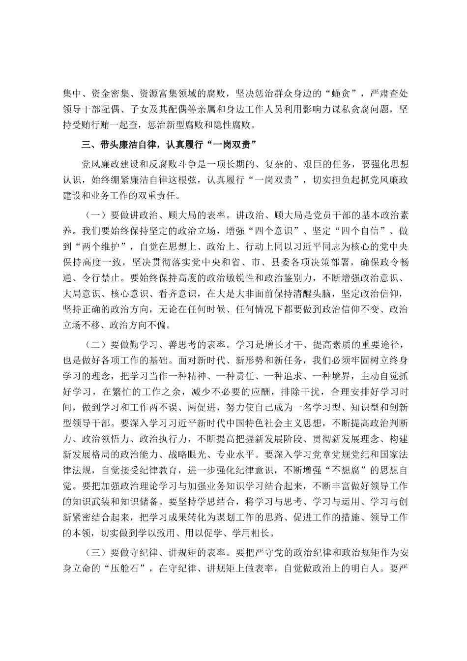 在2025年集体廉政谈话会上的发言提纲_第3页