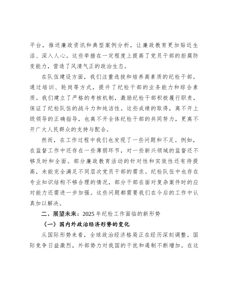 在2025年纪检工作务虚会上的发言_第2页