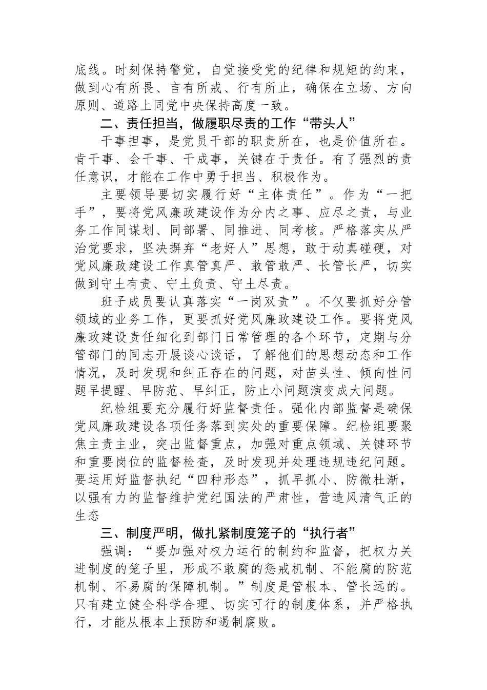 在2025年节前党风廉政建设会上的讲话_第2页