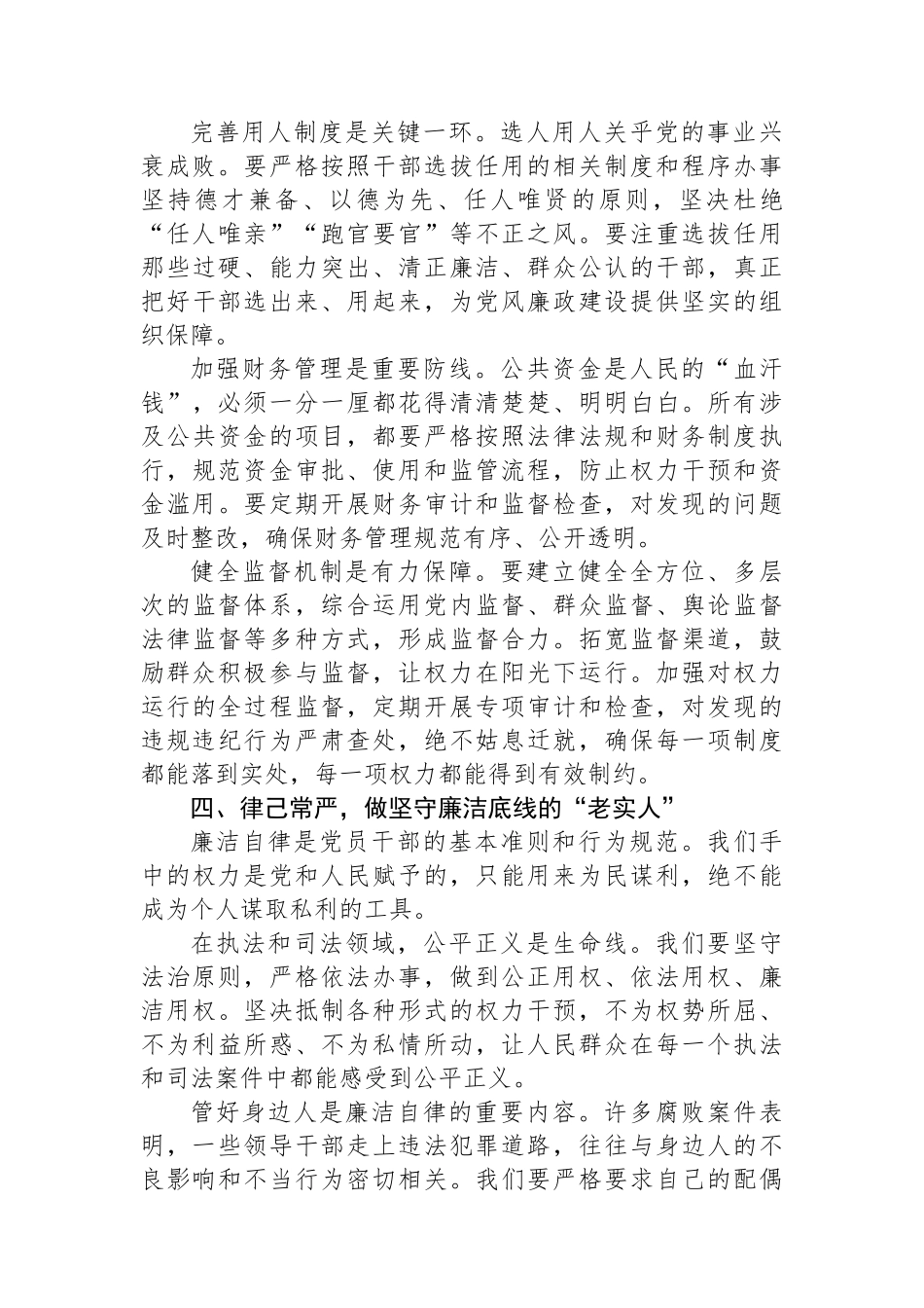 在2025年节前党风廉政建设会上的讲话_第3页