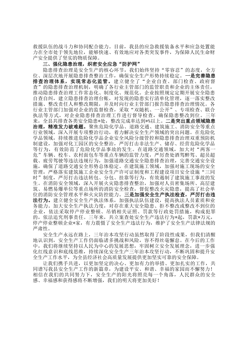 在2025年决胜安全生产三年治本攻坚上的讲话_第2页