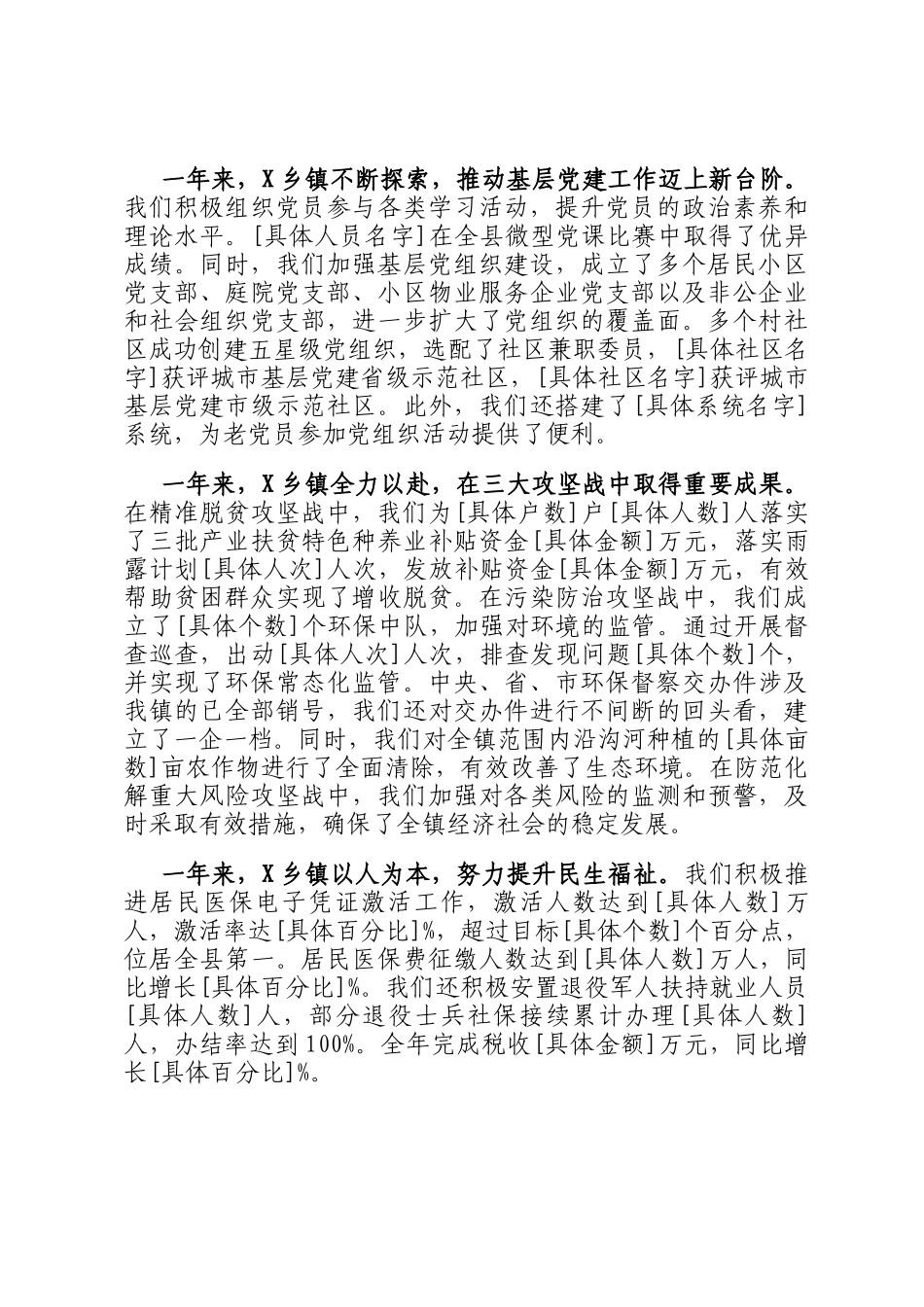 在2025年两会分组讨论发言稿_第2页