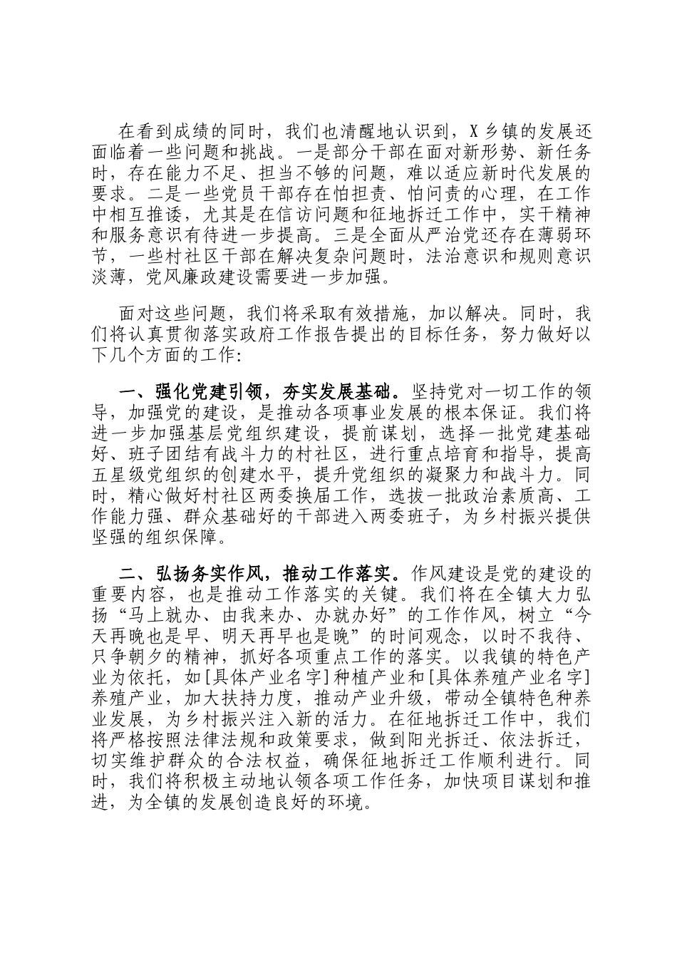 在2025年两会分组讨论发言稿_第3页