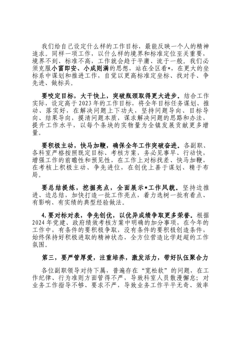 在2025年领导班子务虚会上的讲话提纲_第2页