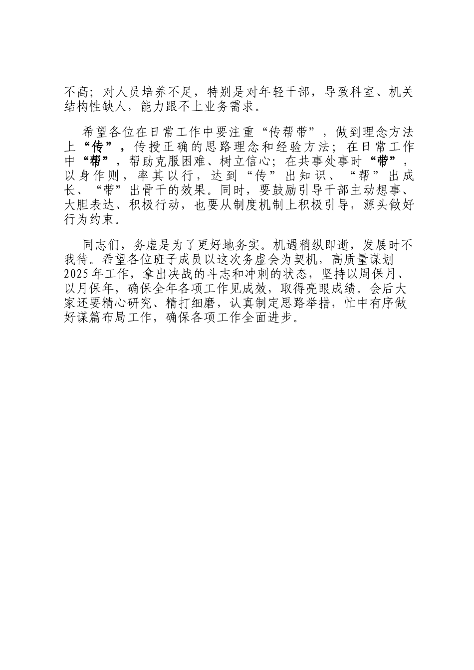 在2025年领导班子务虚会上的讲话提纲_第3页