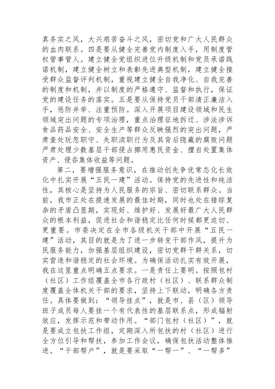 在2025年全市领导干部大会上的讲话_第2页