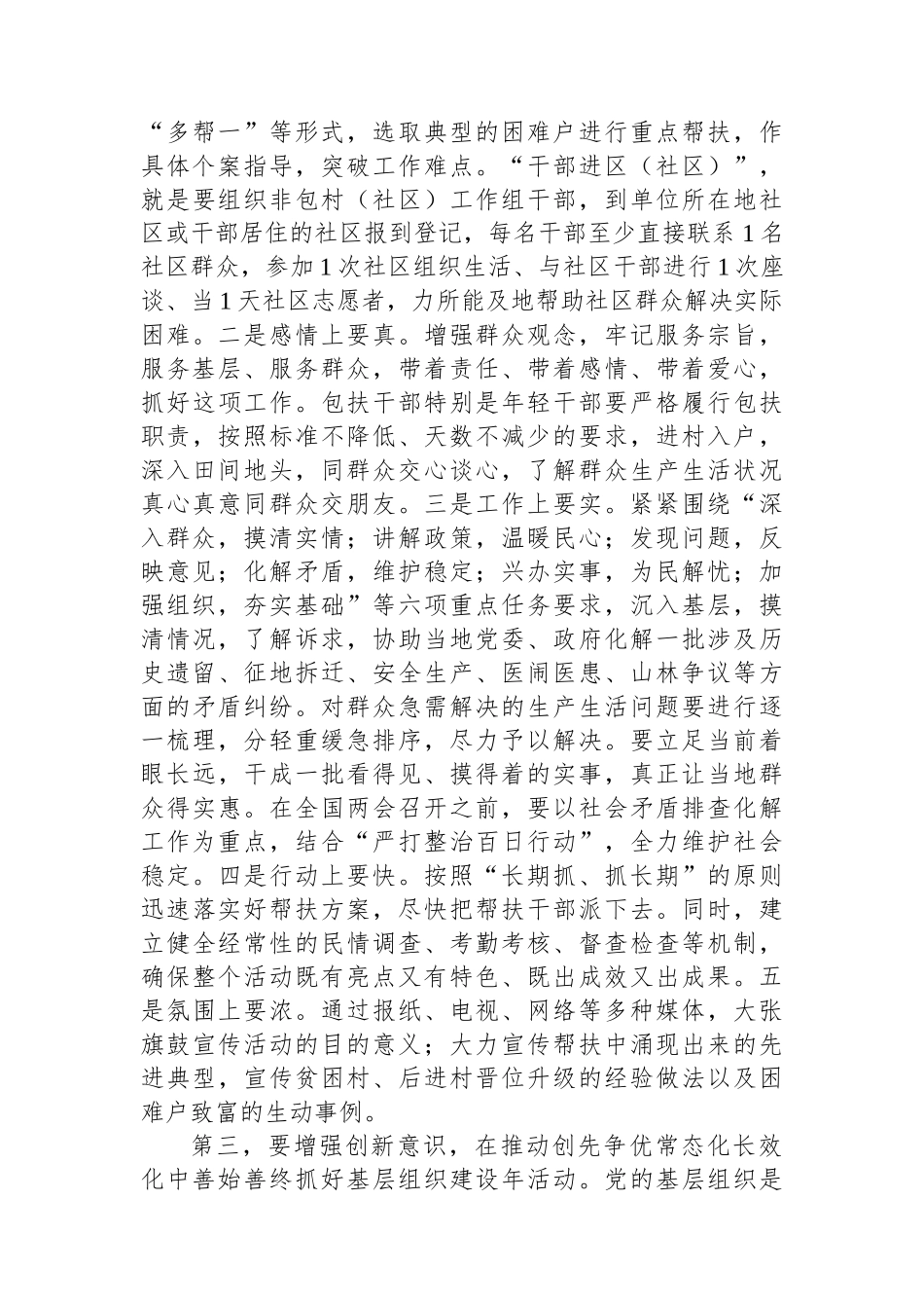 在2025年全市领导干部大会上的讲话_第3页