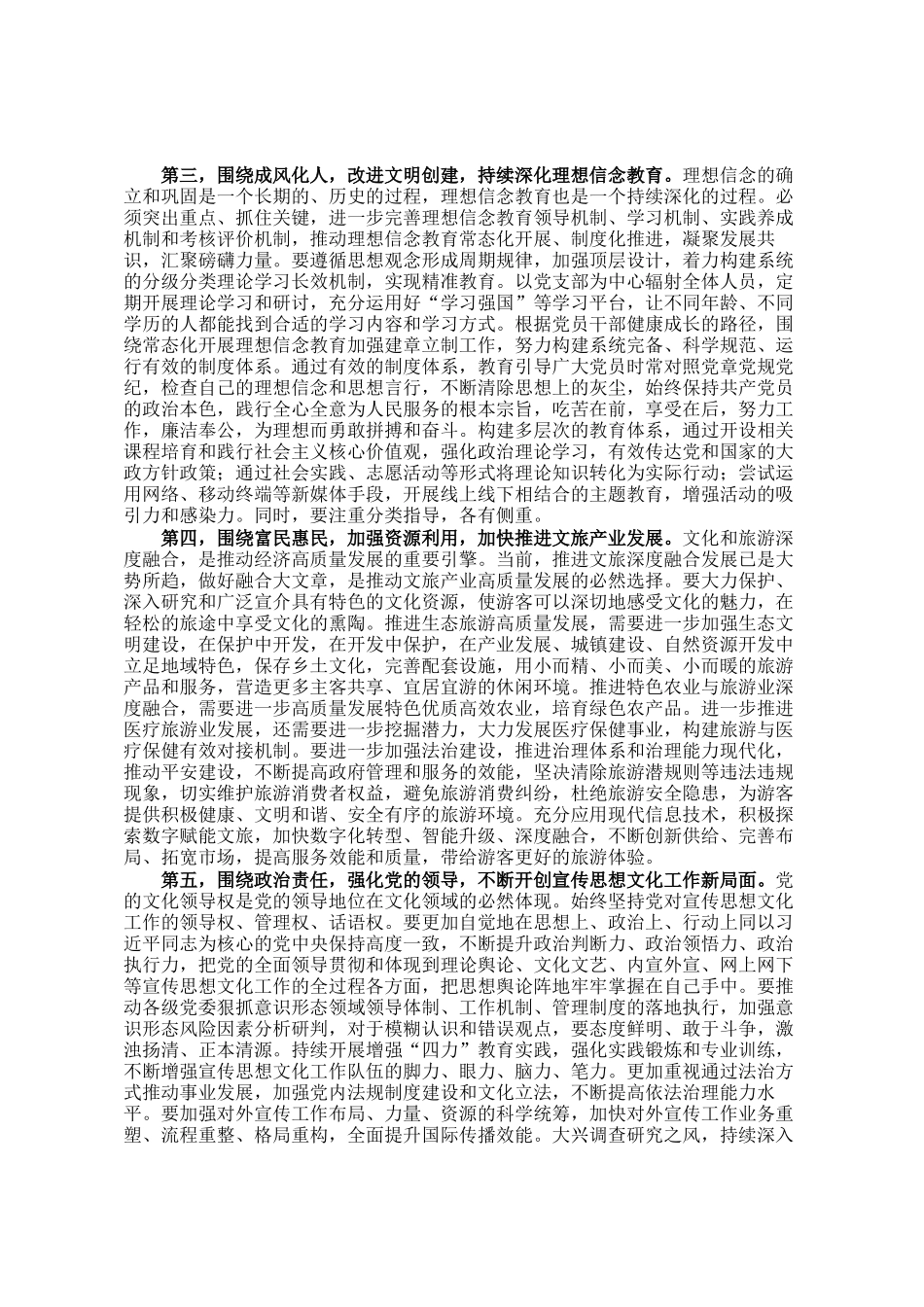 在2025年全市宣传部长会议上的讲话提纲_第2页