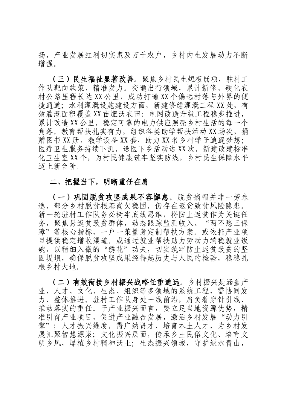 在2025年全市驻村工作队轮换工作动员部署会上的讲话_第2页