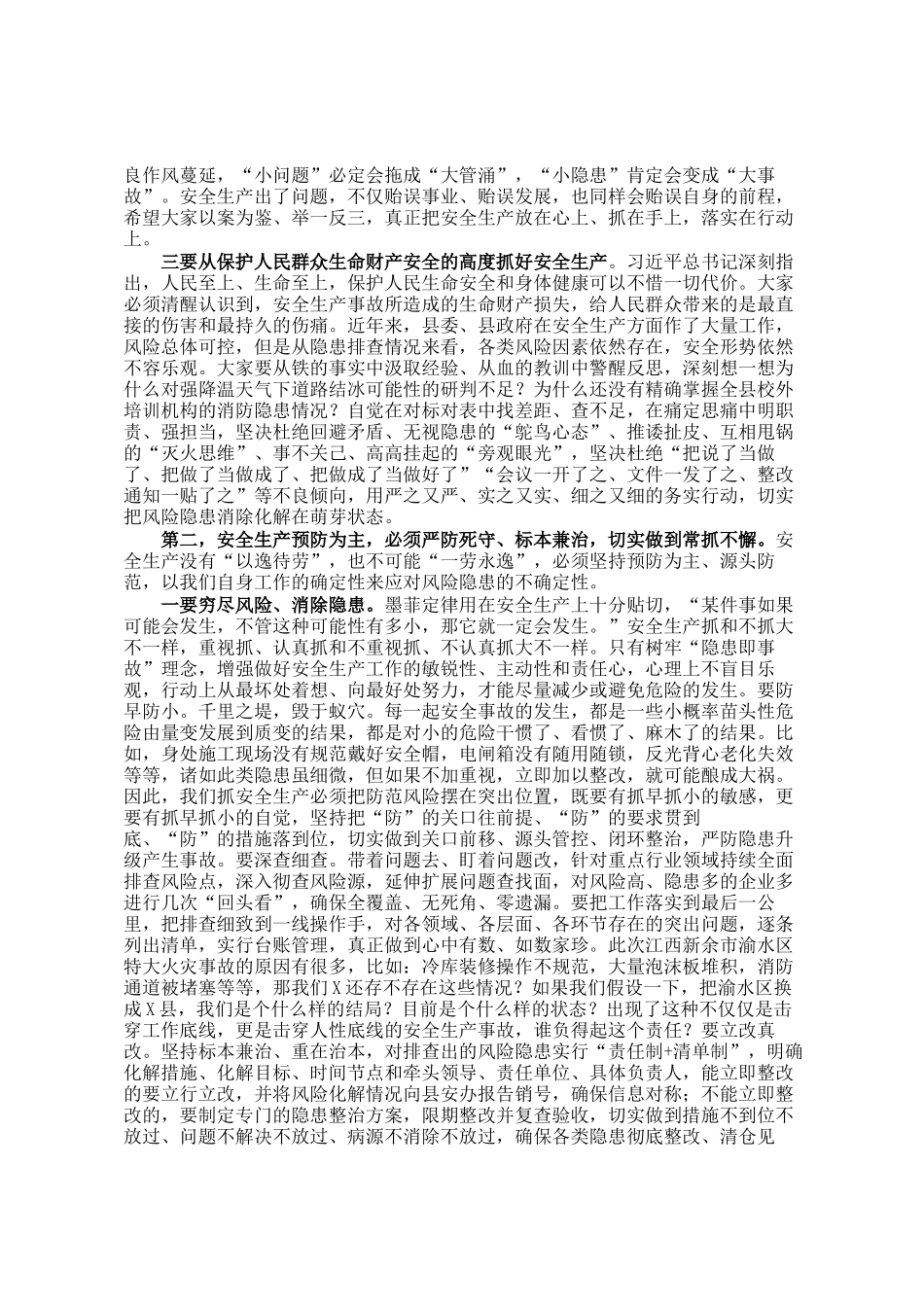 在2025年全县安全生产委员会会议上的讲话_第2页
